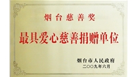 最具爱心慈善捐赠单位奖牌