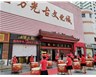 烟台市第四届全国国有文物商店文化艺术品交流会启幕